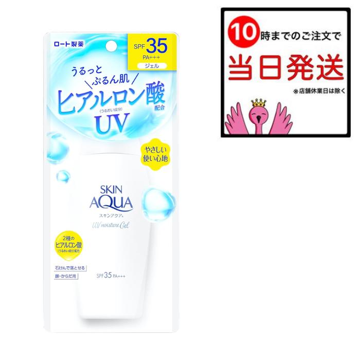 スキンアクア モイスチャージェル 日焼け止めジェル 110g SKIN AQUA UV