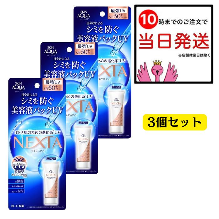 スキンアクア ネクスタ 70g 3個セット SKIN AQUA ロート製薬