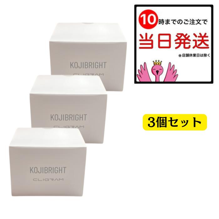 カリグラム コジブライトクリーム 30g 3個セット コウジ酸 化粧品 