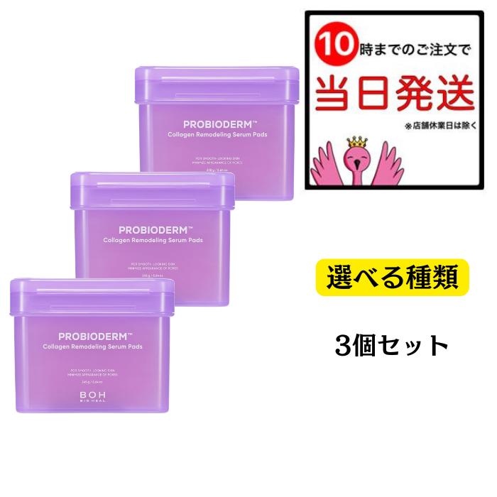 BIOHEAL BOH コラーゲンセラムパッド 12箱セット BIOHEAL BOH（バイオヒールボ） プロバイオダーム コラーゲンリ