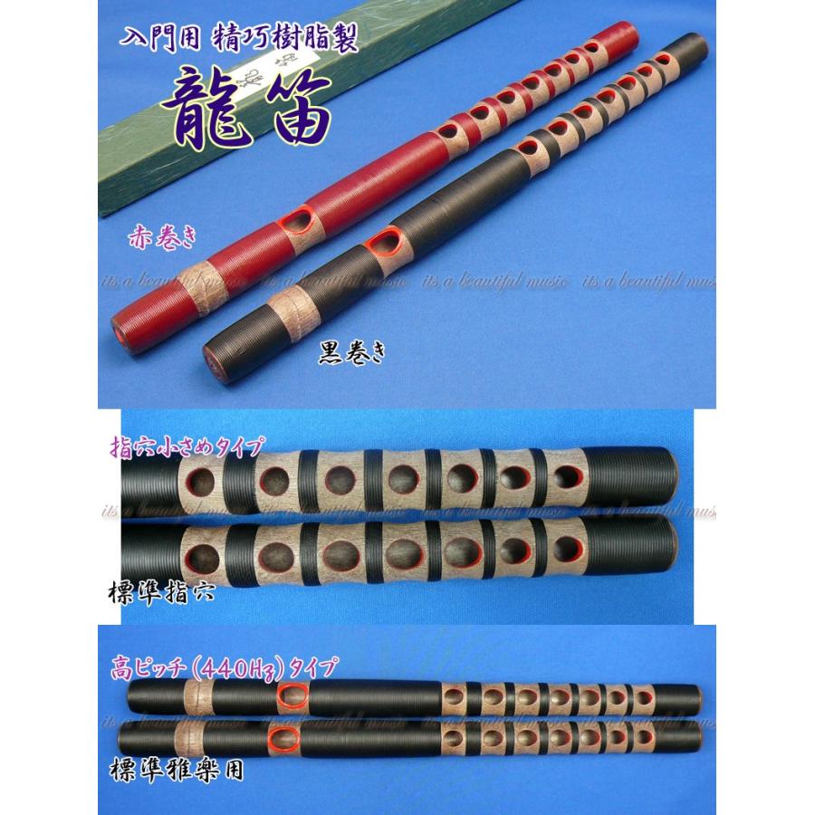 its】安価＆高品質！樹脂製の龍笛（竜笛） 色・指穴・ピッチまで選べる
