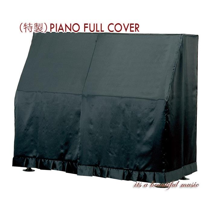 【its】レビューでクロス同梱！高級アセテート製（綿ネル裏地付き）アップライトピアノカバー（フルカバー） 甲南 特製（ブラック）