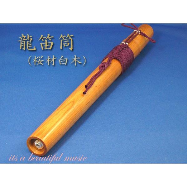 篳篥 煤竹籐巻 ※漆を使用 笛雅楽 楽器