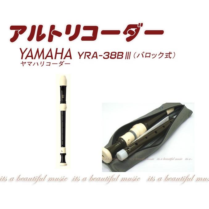 YAMAHA（ヤマハ） 【its】ヤマハ・アルトリコーダー YAMAHA YRA-38BIII