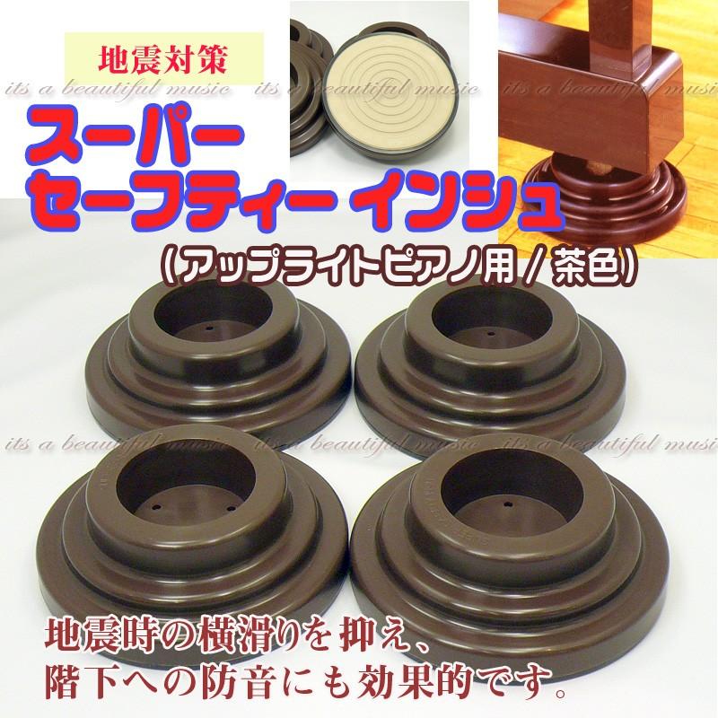 its】大量在庫！ピアノの防音・地震対策に！スーパーセーフティー