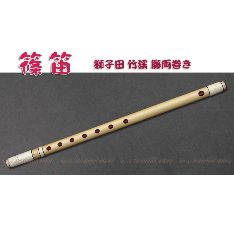 its】本格的な、お囃子・お祭り用「篠笛」 【四本調子】大塚/獅子田/竹
