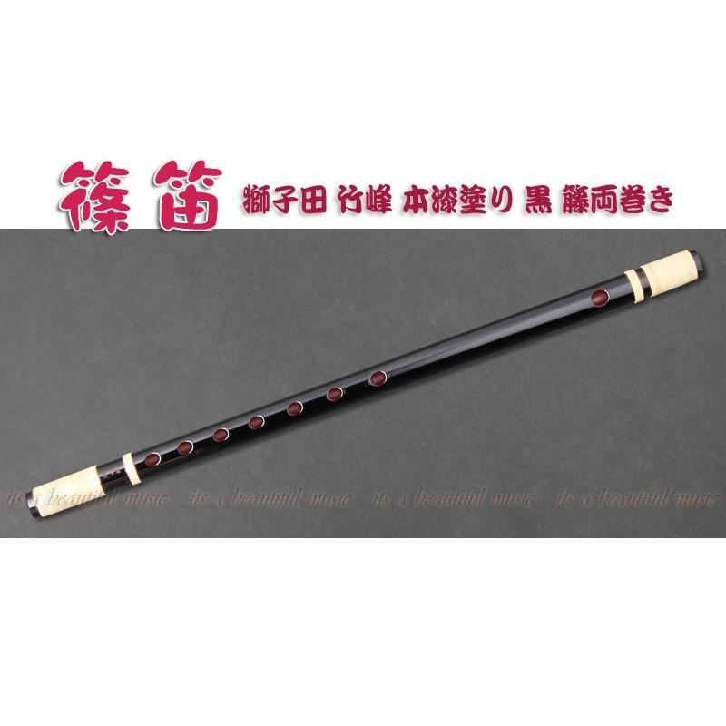 its】本格的な、お囃子・お祭り用「篠笛」 【八本調子】大塚/獅子田/竹