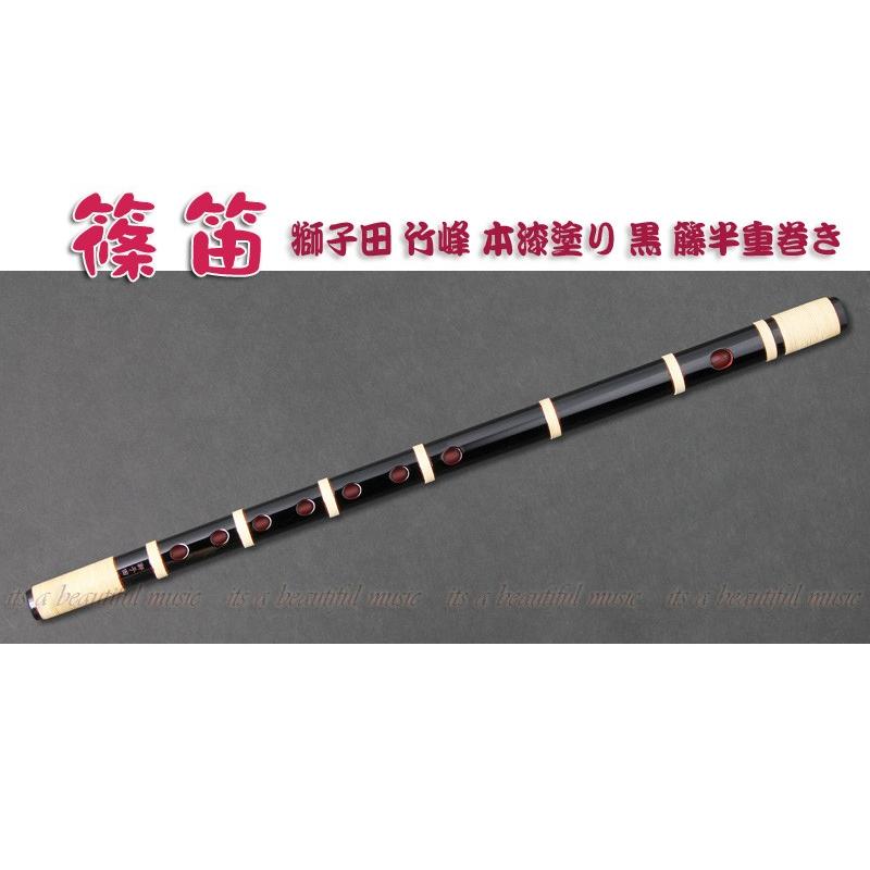 篠笛　獅子田　竹峰　三本調子 獅子田 竹峰 蒔絵 蔦 - 獅子田流 篠笛「大塚竹管楽器」