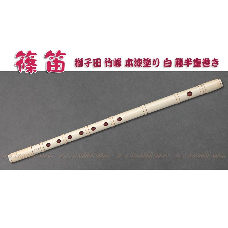 its】本格的な、お囃子・お祭り用「篠笛」 【三本調子】大塚/獅子田/竹