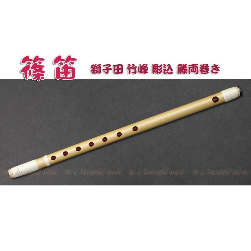 its】本格的な、お囃子・お祭り用「篠笛」 【七本調子】大塚/獅子田/竹