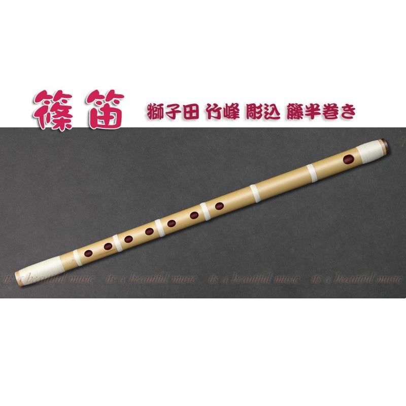 its】本格的な、お囃子・お祭り用「篠笛」 【九本〜十二本調子】大塚