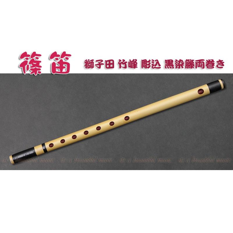 its】本格的な、お囃子・お祭り用「篠笛」 【五本調子】大塚/獅子田/竹