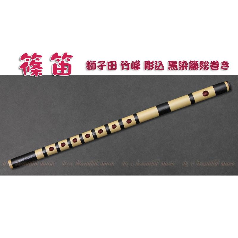 獅子田 九本調子 (美品)年代物 its】本格的な、お囃子・お祭り用「篠笛」 【九本〜十二本調子