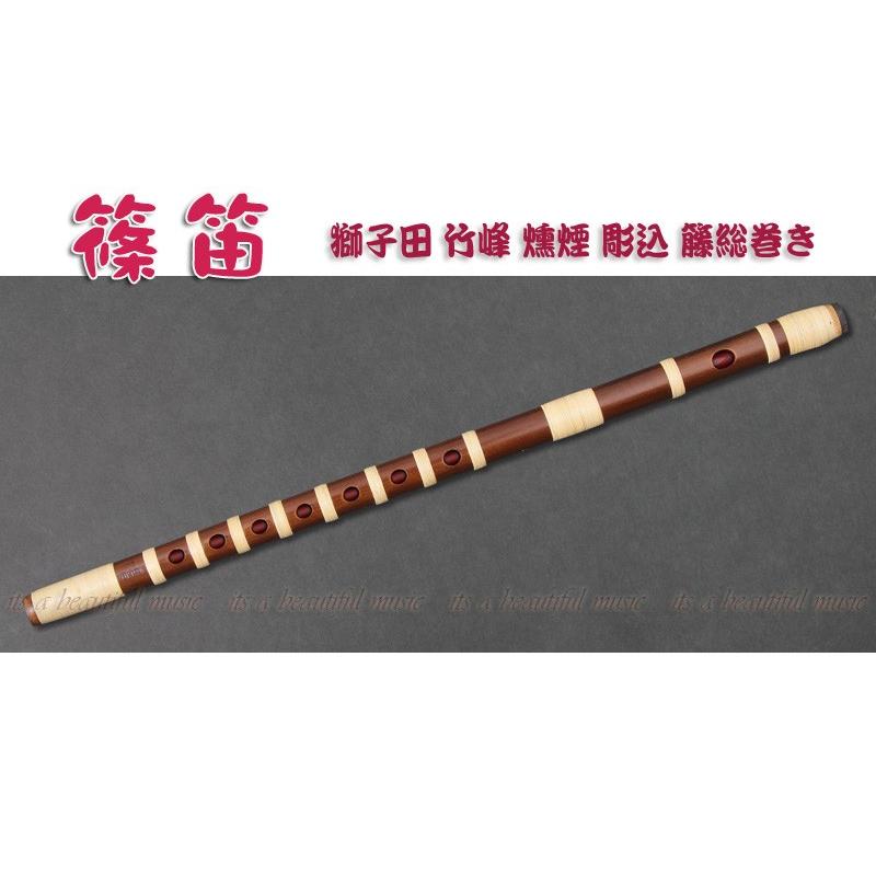 its】本格的な、お囃子・お祭り用「篠笛」 【七本調子】大塚/獅子田/竹