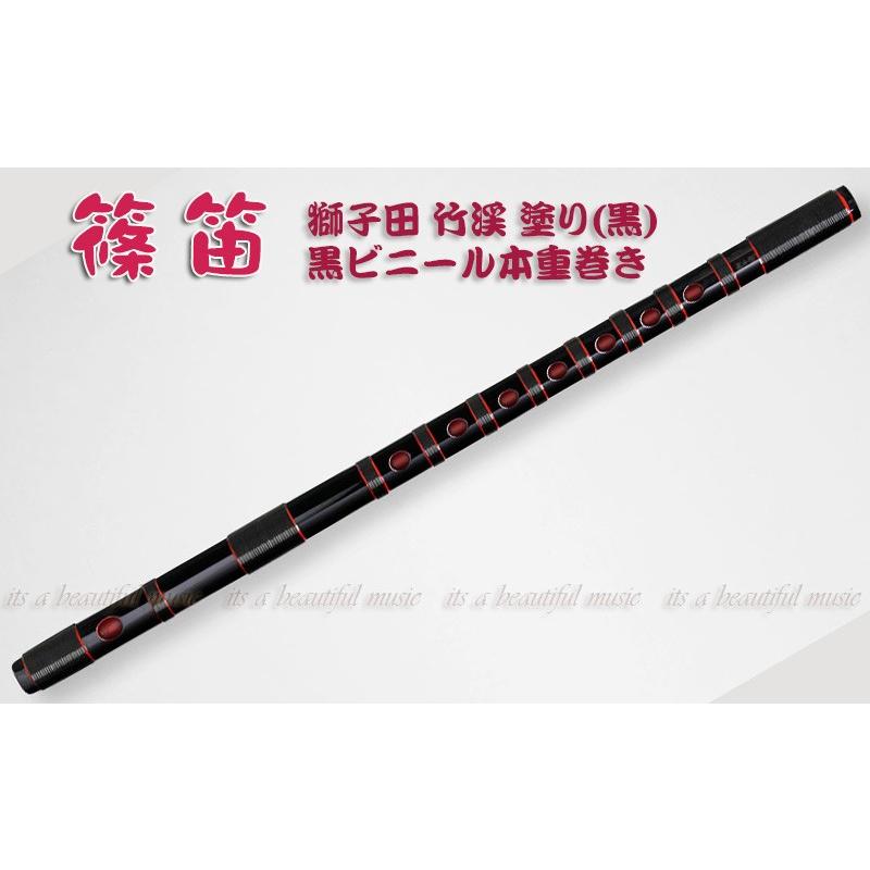 獅子田 篠笛 一本調子 大岡紫山 篠笛 お囃子用 お祭り用 6穴・7穴 1本