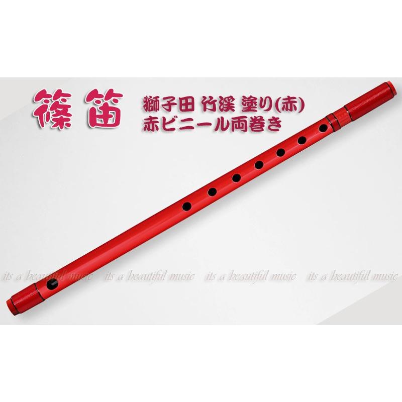 its】本格的な、お囃子・お祭り用「篠笛」【一本調子】大塚/獅子田/竹