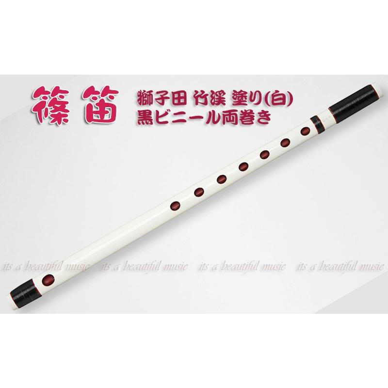 its】本格的な、お囃子・お祭り用「篠笛」【五本調子】大塚/獅子田/竹