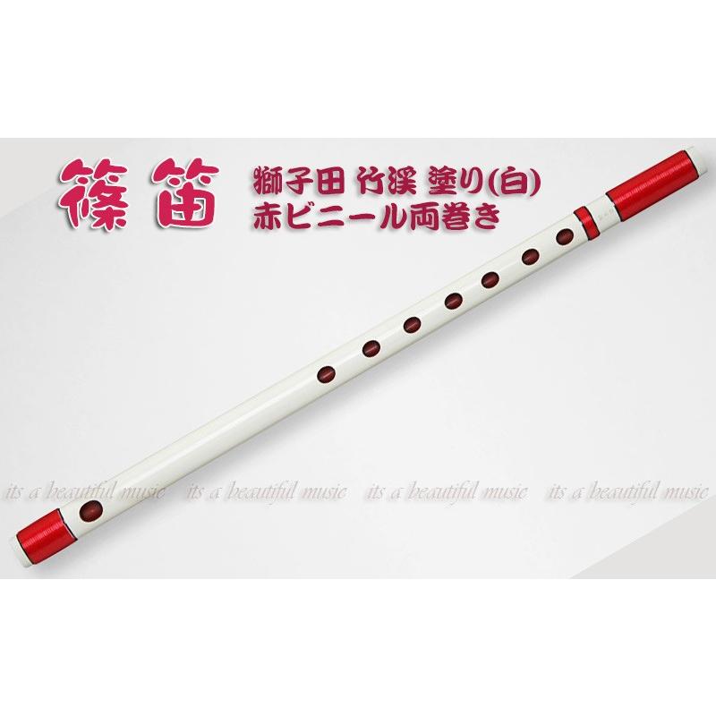 its】本格的な、お囃子・お祭り用「篠笛」【四本調子】大塚/獅子田/竹