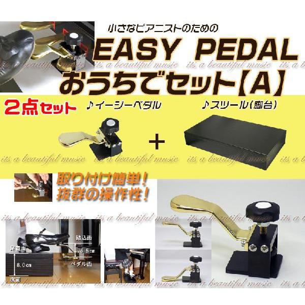 新しい補助ペダル！イージーペダル”おうちでセット”