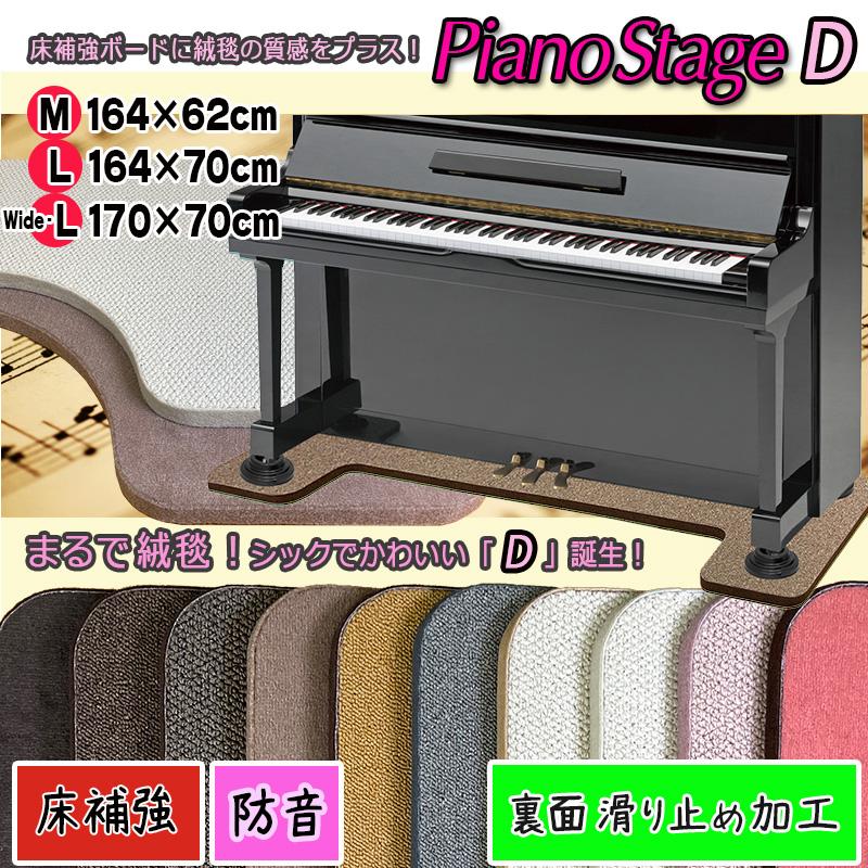 its】スタイリッシュなピアノ用床補強ボード ピアノステージD【床補強+ 