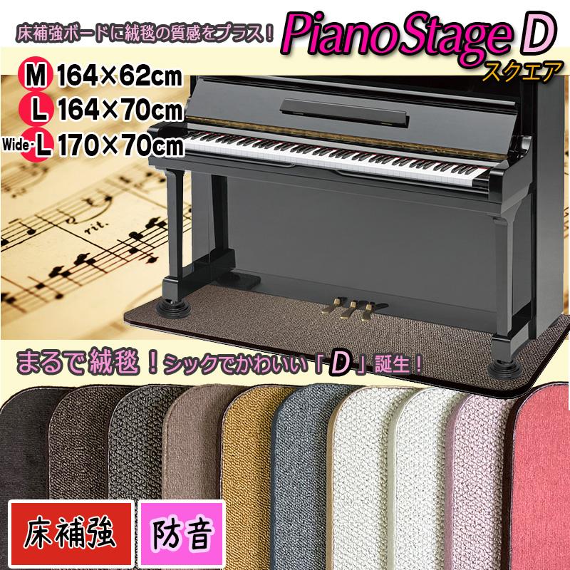 its】スタイリッシュなピアノ用床補強ボード ピアノステージD 