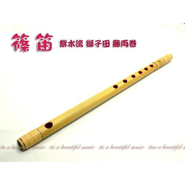 its】本格的な、お囃子・お祭り用「篠笛」 【五本調子】紫水/紫水流