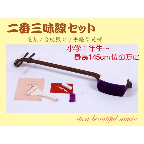its】最もお求めやすい子供用三味線・二番三味線入門セット！（花梨/合