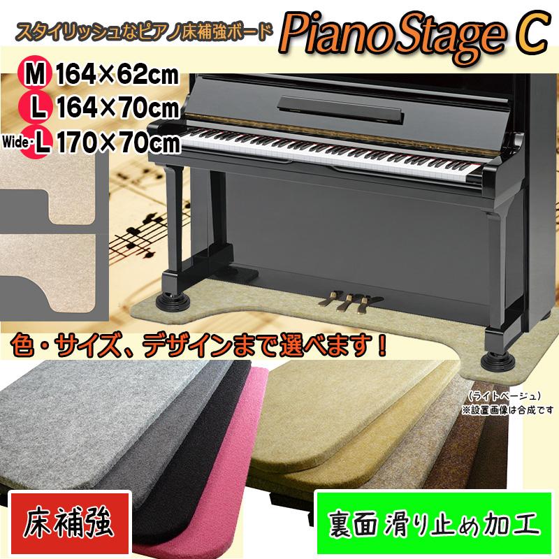 its】スタイリッシュなピアノ用床補強ボード ピアノステージC【床補強