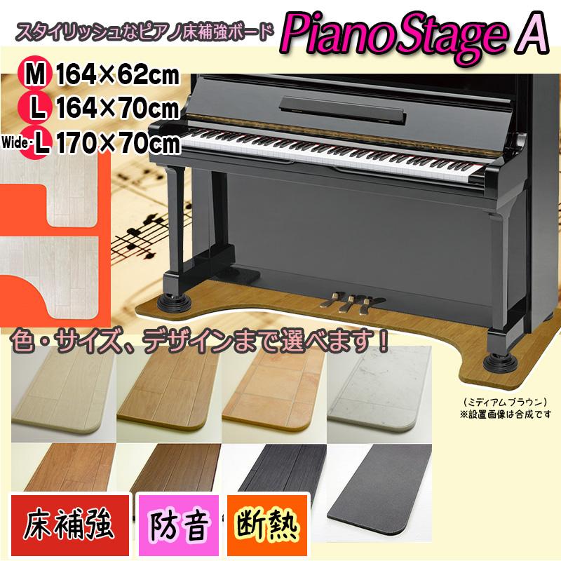 its】スタイリッシュなピアノ用床補強ボード ピアノステージA【床補強+
