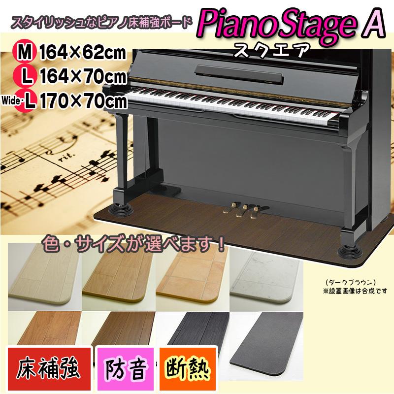 its】スタイリッシュなピアノ用床補強ボード ピアノステージA