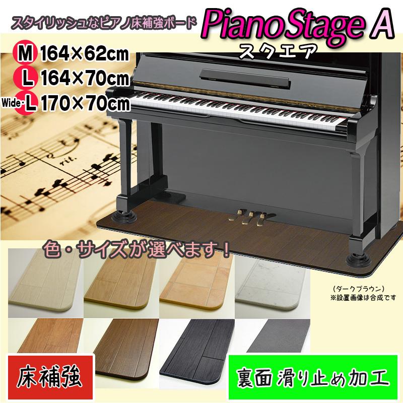 ピアノ用フラットボード　グレー　床補強ボード　➕ピアノストップ　黒 its】スタイリッシュなピアノ用床補強ボード ピアノステージA