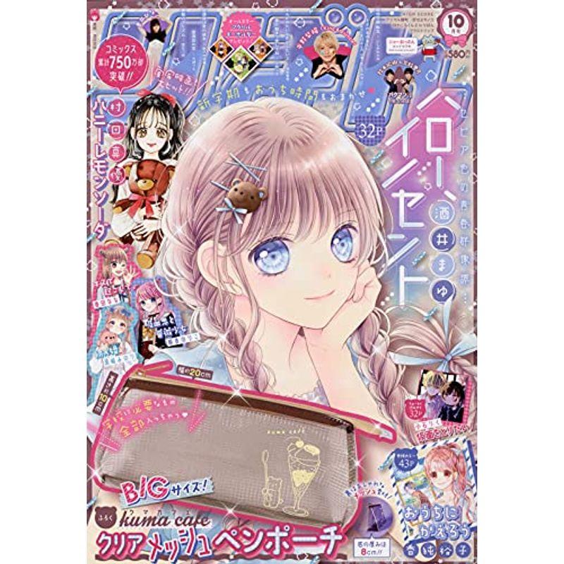 りぼん 21年 10 月号 雑誌 Beautiful State 通販 Yahoo ショッピング