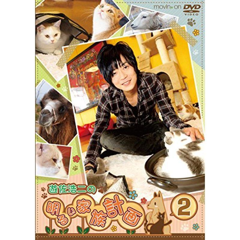 遊佐浩二の明るい家族計画 Vol 2 通常版 Dvd Beautiful State 通販 Yahoo ショッピング