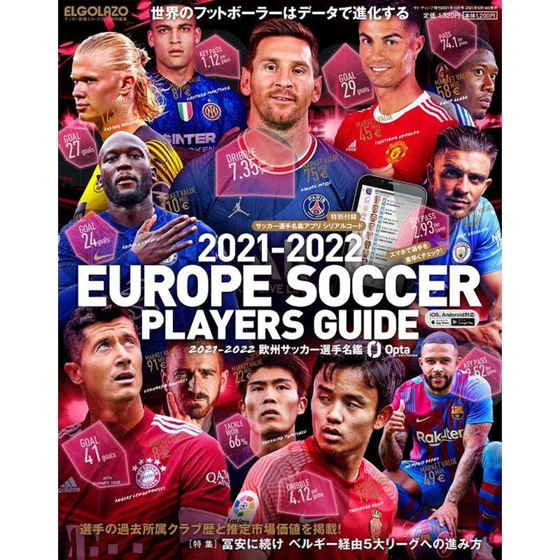 21 22 欧州 サッカー 選手名鑑 サッカー新聞 エルゴラッソ特別編集 Beautiful State 通販 Yahoo ショッピング