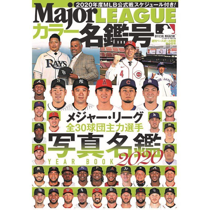 Major League カラー名鑑号 Year Book メジャー リーグ全30球団主力選手写真名鑑 週刊ベースボール別冊菜の Beautiful State 通販 Yahoo ショッピング