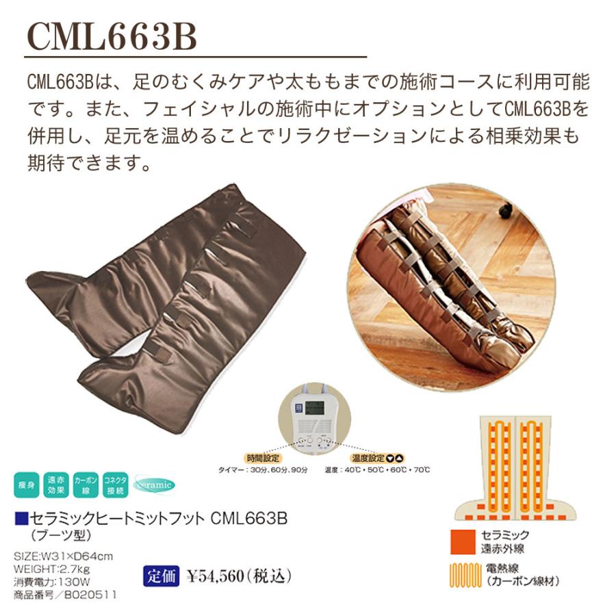 CML ヒートマット セラミックヒートミットフット(ブーツ型) CML663B