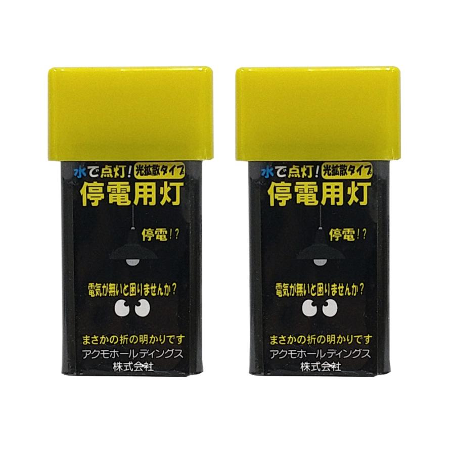 2個セット アクモキャンドル 個装 拡散タイプ 停電用灯防災 2個セット アクモキャンドル 個装 拡散タイプ 停電用灯防災