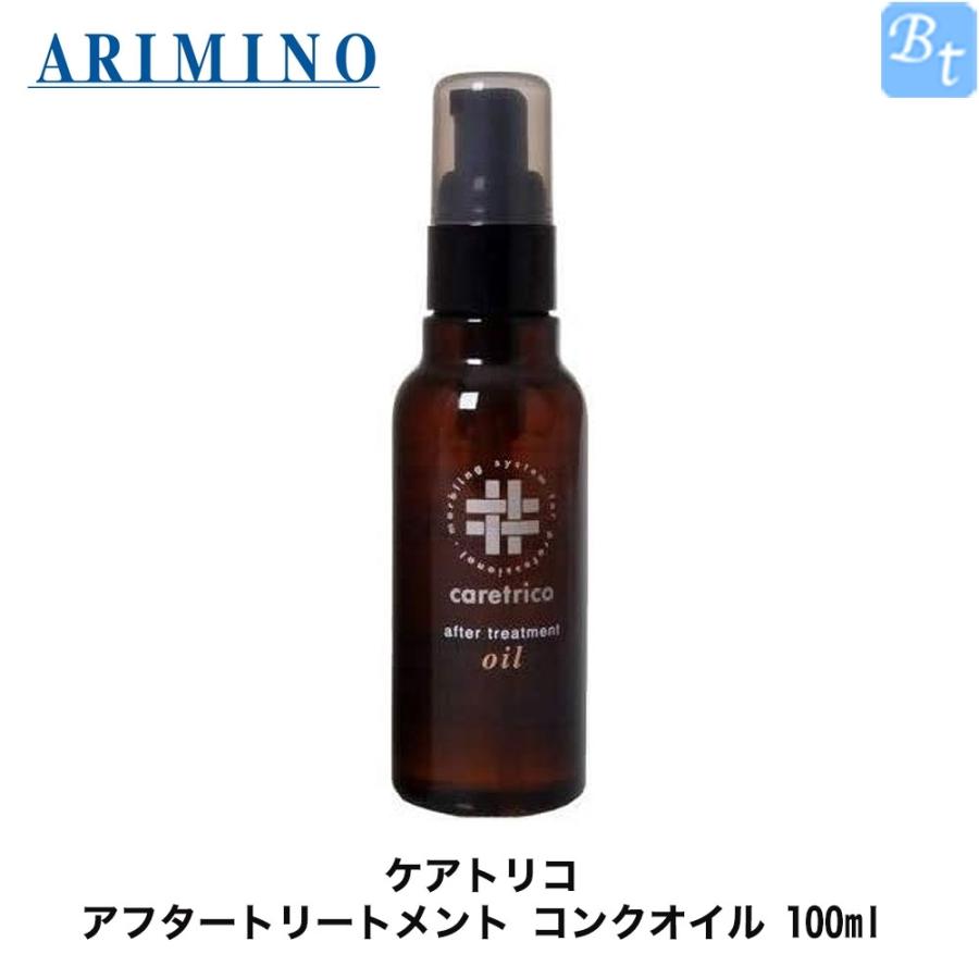 アリミノ ケアトリコ アフタートリートメント コンクオイル100ml ケアトリコ アリミノ アフタートリートメント コンクオイル 100ml