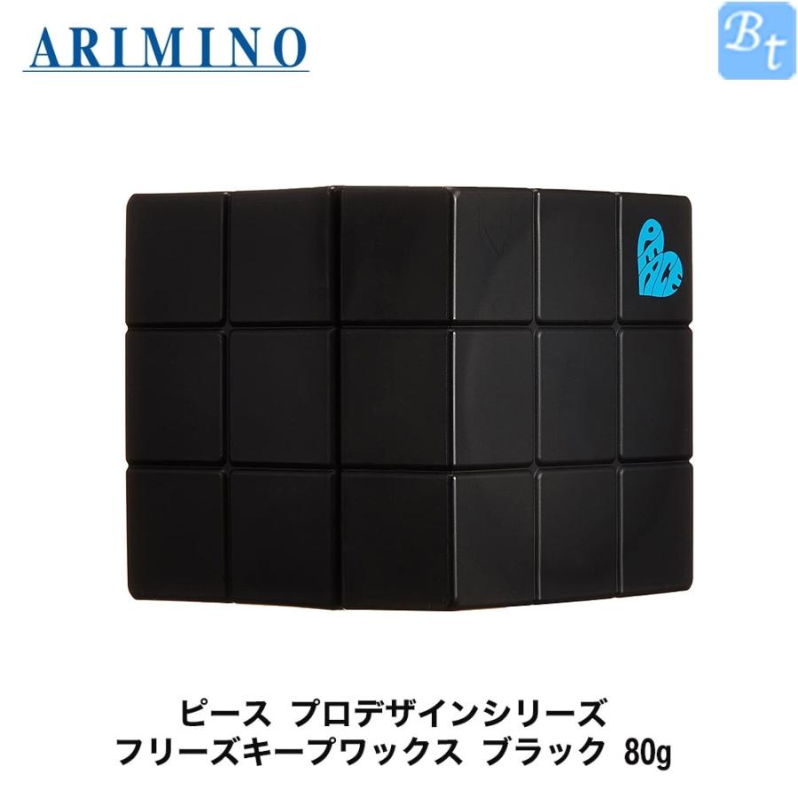 アリミノ ピース フリーズキープワックス 80g ピース フリーズキープワックス 80g – DD