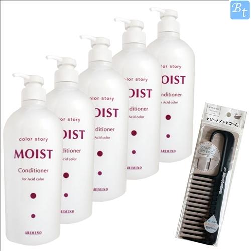 アリミノ カラーストーリー モイスト コンディショナー 750ml 5個セット & トリートメントコーム付