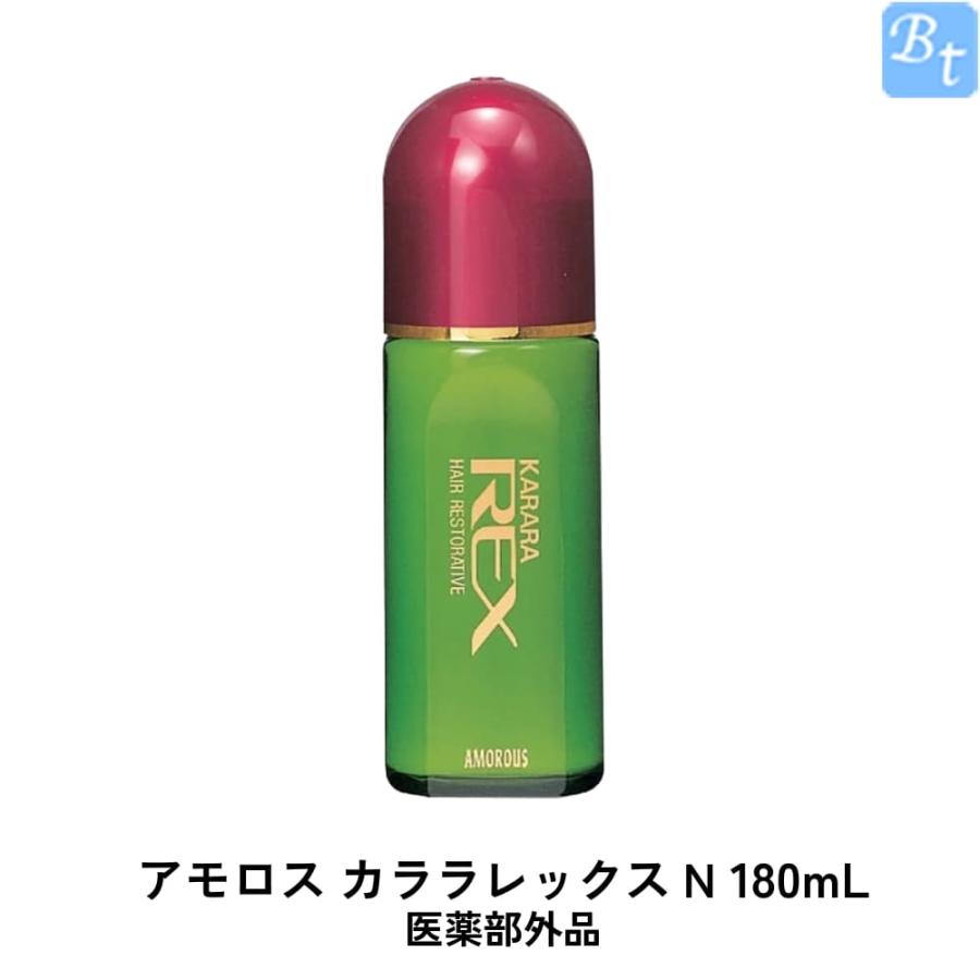 カララレックス新品 アモロス カララレックス (医薬部外品) 180ml 育毛剤 メンズ