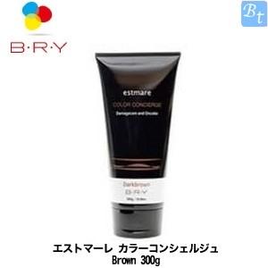 【在庫限り】 A・ファミリー（旧ブライ）　エストマーレ　カラーコンシェルジュ　Brown 300g(50000円)