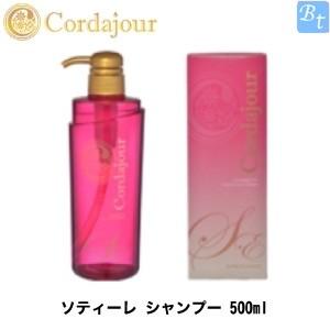 「x3個セット」 コルダジュール ソティーレ シャンプー 500ml 柔らかい髪用