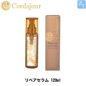 「x2個セット」 コルダジュール リペアセラム 120ml｜beautiful-top