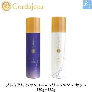 コルダジュール プレミアム炭酸シャンプー&トリートメント セット 180g＋180g