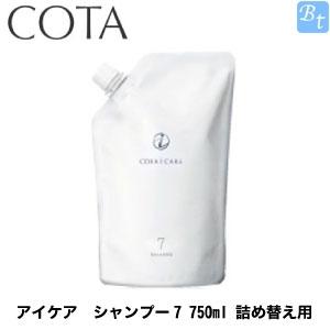 コタ アイケア シャンプー7 750ml 詰め替え用 :co1302zz1:ビューティフルトップ - 通販 - Yahoo!ショッピング