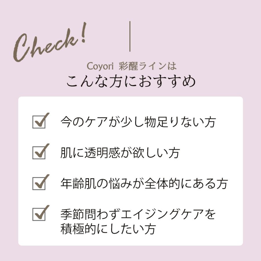 coyori 彩醒 化粧水 100mL 約1ヶ月サイズ : ビューティフルトップ