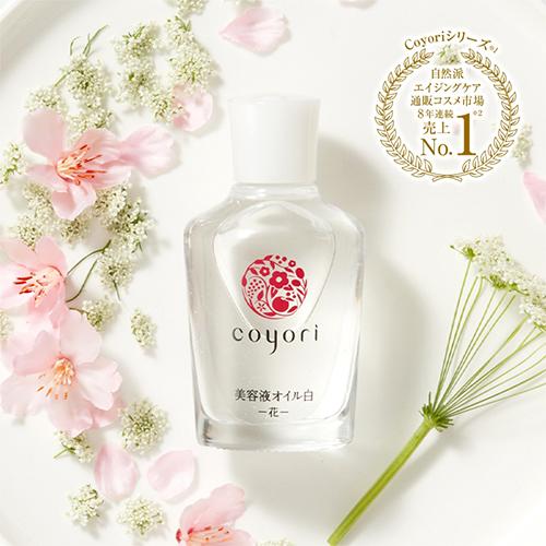 Coyori こより 美容液オイル 白 風 40ml ×2個 美容液オイル白‐風‐40mL｜【公式】Coyori（こより）｜国産オーガニック