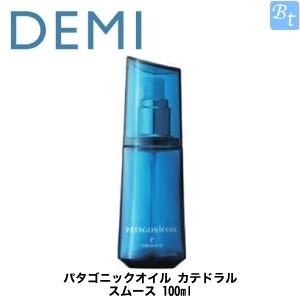 x3個セット」 デミ パタゴニックオイル カテドラル スムース 100ml