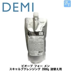 ビオーブ フォーメンスキャルプクレンジング 2000ml(詰替え) Biove デミ ビオーブ フォー メン スキャルプクレンジング 2000g
